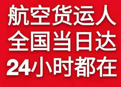 北京密云穆家峪航空运输货物、航空货运:物流行业各岗位招聘