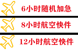 北京密云穆家峪航空运输快递公司,专业空运当天件